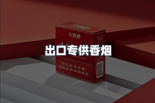 日本香烟系列